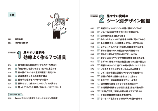 シーンごとにマネして作るだけ！見やすい資料のデザイン図鑑 - インプレスブックス