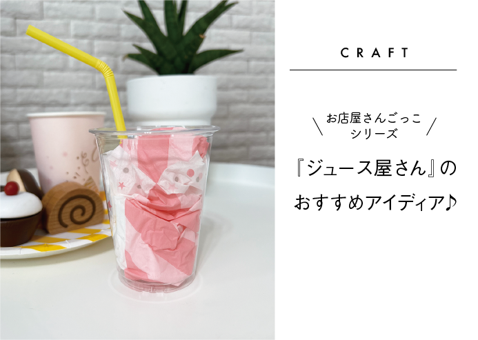 お店屋さんごっこしたよ・幼児クラス - 保育の陽だまり園