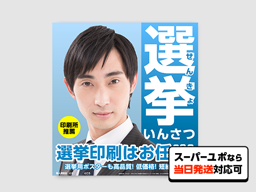 選挙ポスター_帯左_緑_22634のポスター無料デザインテンプレート印刷のラクスル
