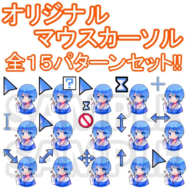 Windows10 11 マウスカーソルを好きなキャラなどにカスタマイズ！おすすめ素材サイトや自作する方法まで詳しく解説します