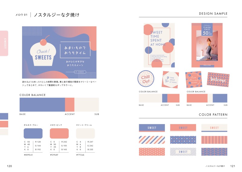 ３色だけでセンスのいい色２ 特設サイト