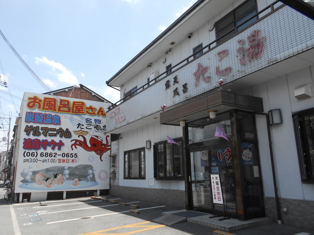 枚方市のおすすめ銭湯・スーパー銭湯 | エキテン