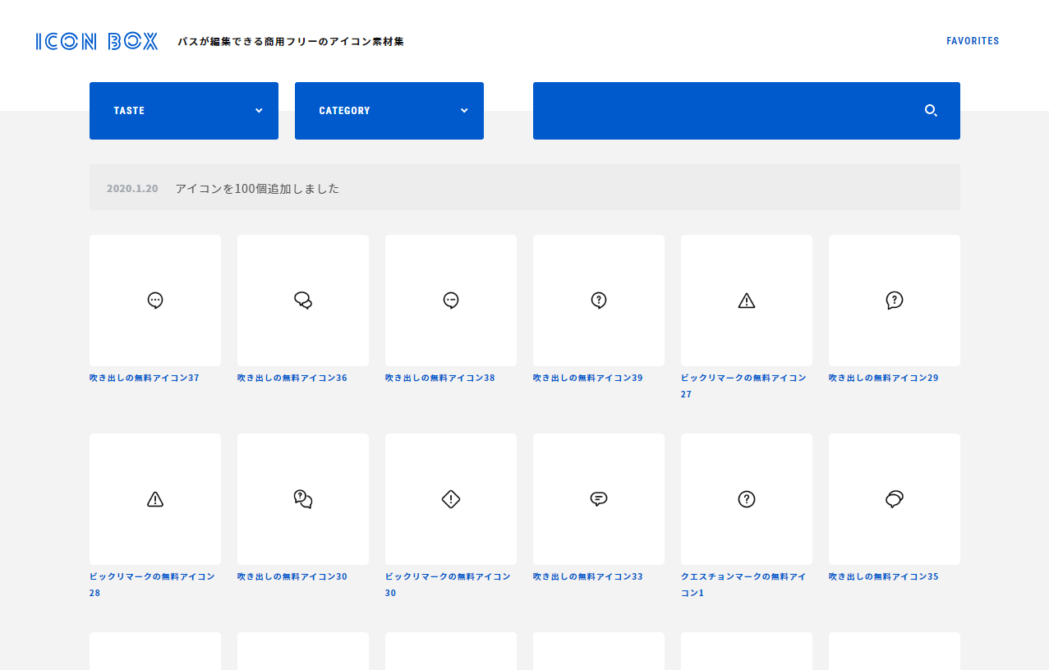 商用OK 無料でDLできるアイコン素材サイトまとめ2025最新版生き方・働き方・日本デザイン