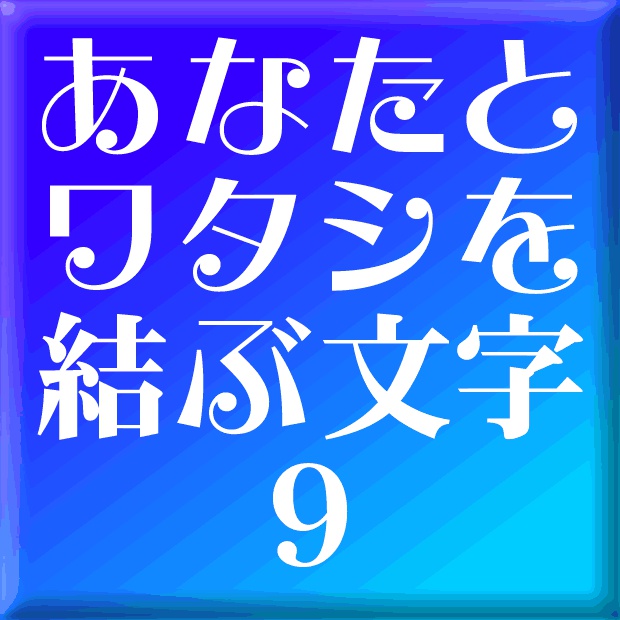 エレガント!無料のスクリプト筆記体フリーフォント55+co-jin