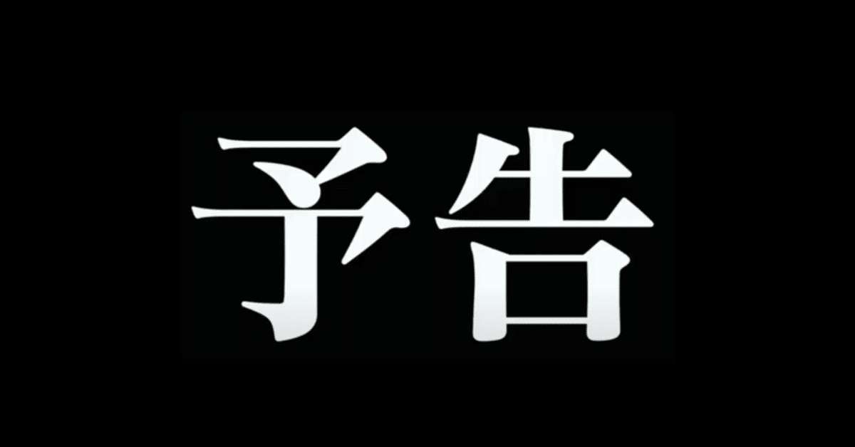 無料 エヴァンゲリオンのフォント マティスEB の代わりに使える極太明朝体