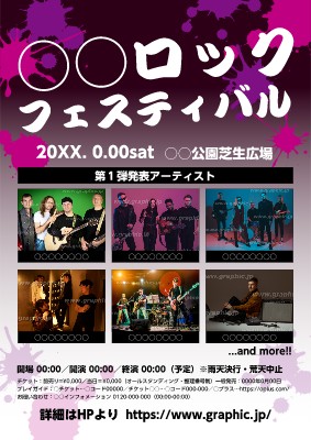 音楽公演のチラシ無料テンプレート・デザインサンプル - ネット印刷グラフィック