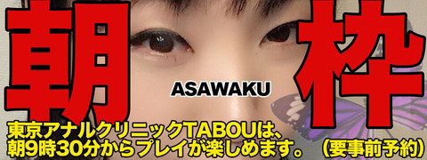 東京アナルクリニック TABOU (@tokyoanalclinic) /