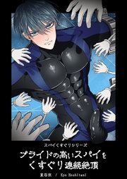 ゴブリンにエロいことされちゃう」「高貴なエルフを辱める」アンソロジーコミック