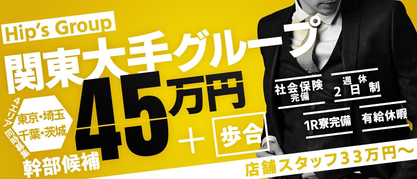 素人妻御奉仕倶楽部ヒップス松戸店 19・20日はイク妻の日♪｜デリヘル侍