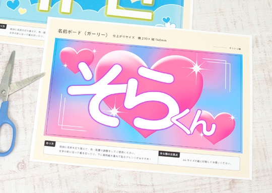 推し活グッズ「ネームボード」とは？トレンドのデザインや作り方など解説