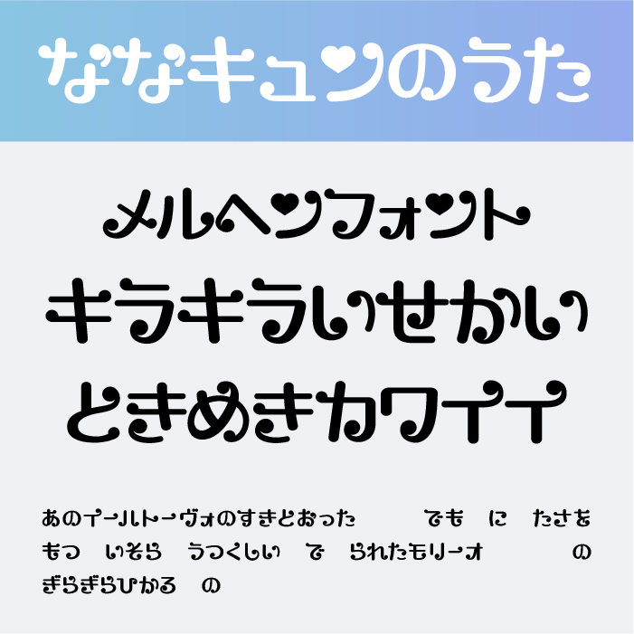 ゆめかわ」に合うフォント：特化型 目的別フォントガイド090デザインポケット