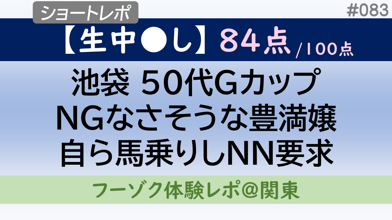 2024年最新】池袋のNN・NS出来るソープ５選！ランキングで紹介！ - 風俗マスターズ