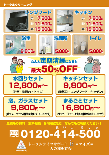 ハウスクリーニング店様のチラシデザイン - ランサーズ