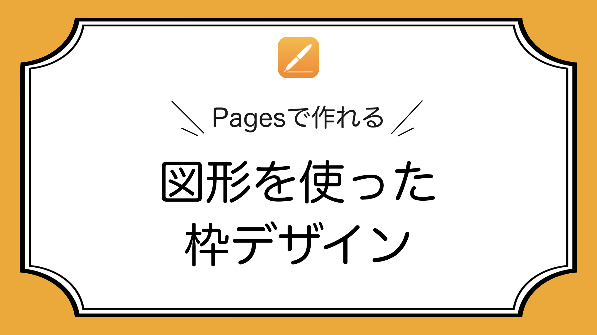 フレーム・枠の無料 フリー イラスト素材Good