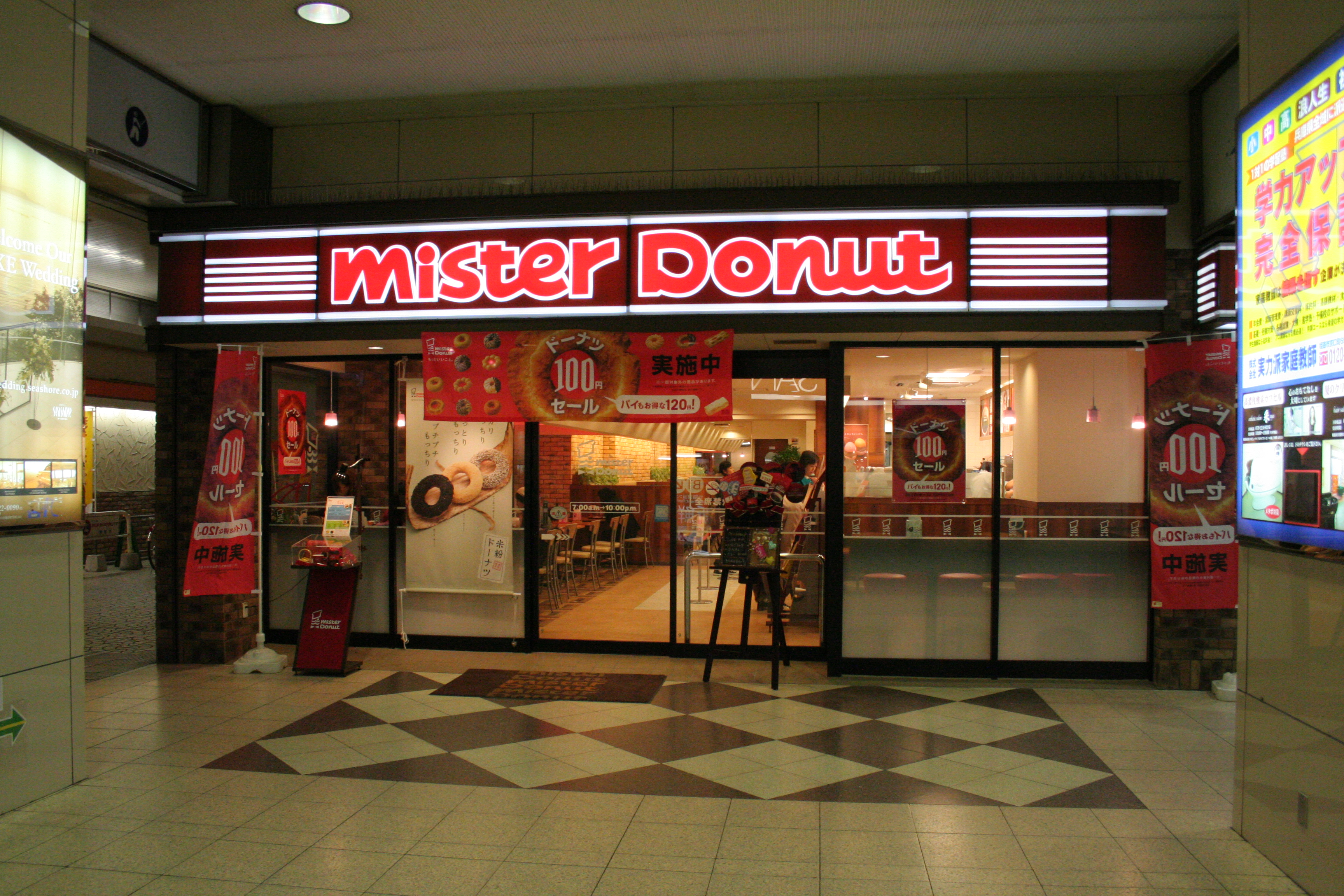 つくば市 もう食べた？ミスドの春の新商品のお茶香るドーナツとマフィン号外NET つくば市