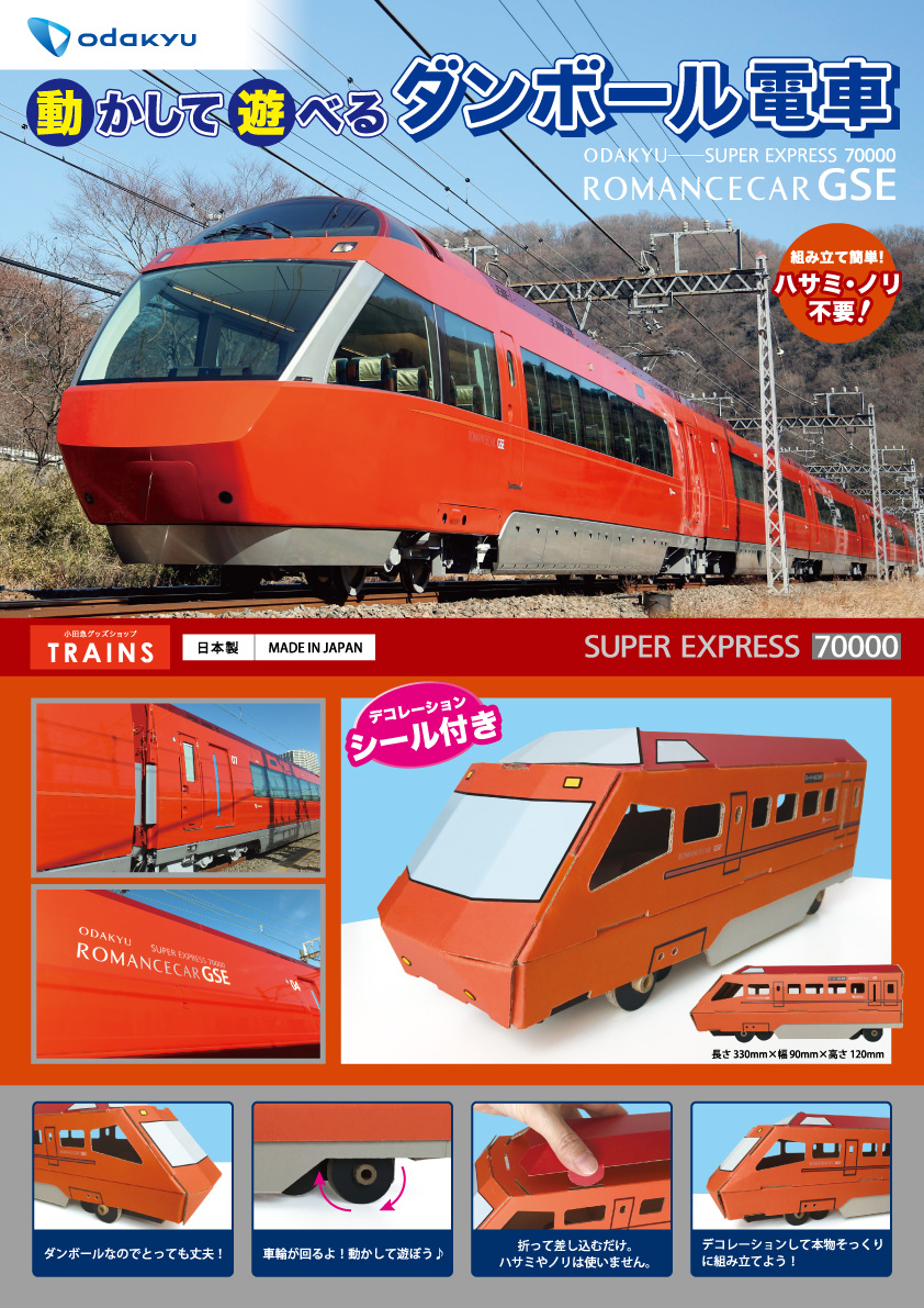 簡単工作＞作って遊ぼう！連結して遊べる「段ボール新幹線」