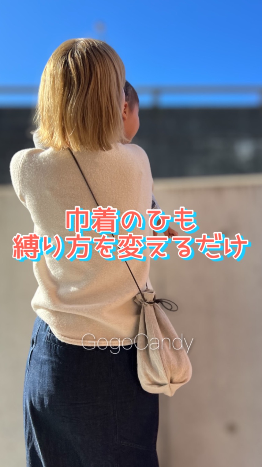 手作り巾着袋の紐の通し方～片側も両側も写真付きで徹底解説