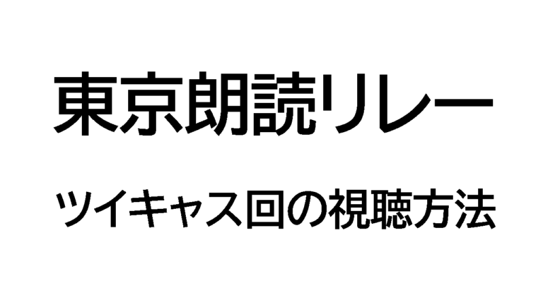 ツイキャス、YouTubeサムネイルSKIMA スキマ