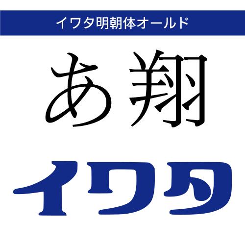 明朝体ヒラギノフォントSCREEN