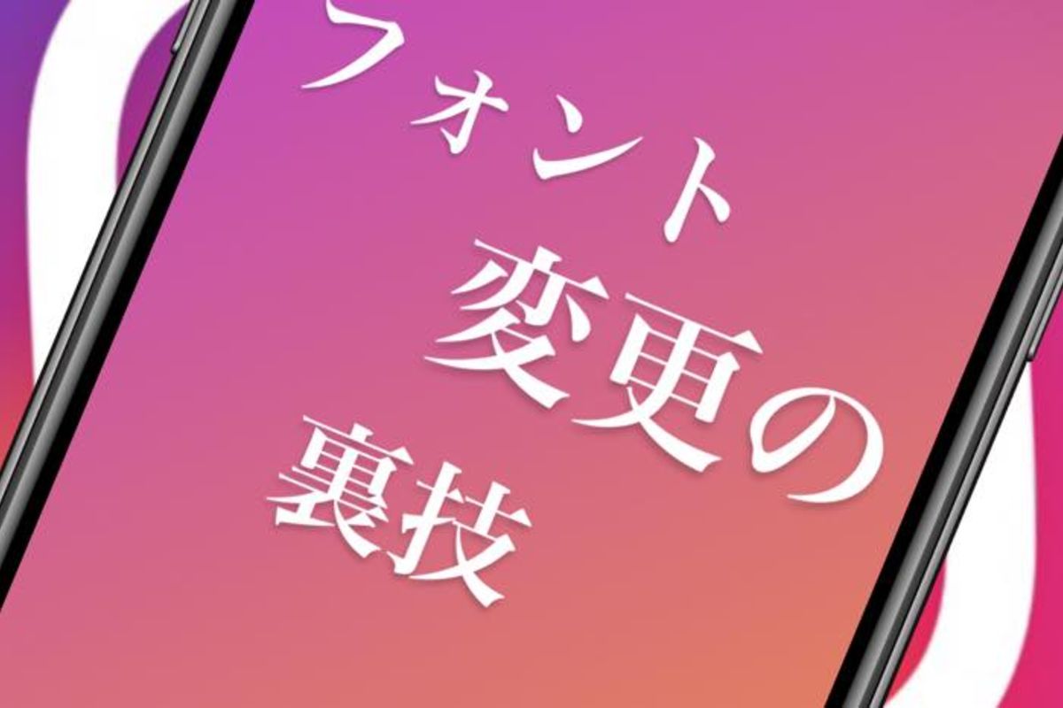 新しいストーリー用フォントを楽しむ方法