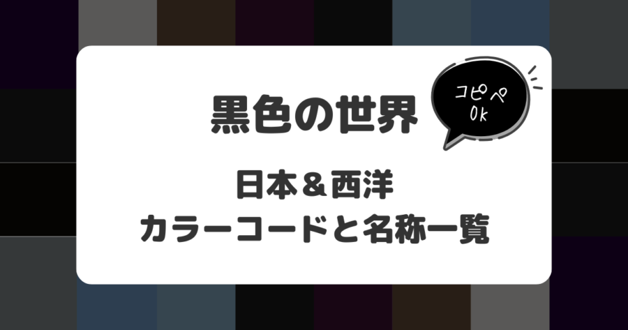 和色パレット：日本の伝統色をRGBで探す色名・読み・コードで、1文字でも簡単検索 SortもWebサイトに必要なことと道具