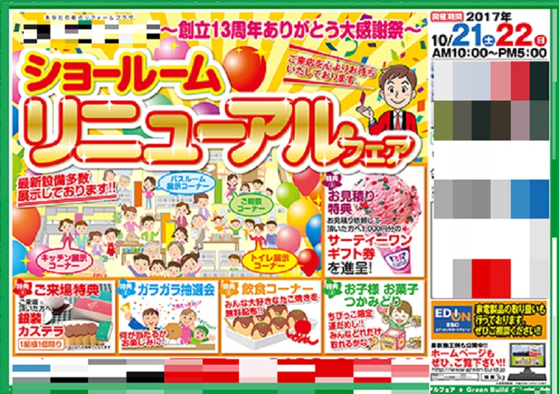 チラシデザインの依頼・作成実績 新聞折込・広告・印刷・外注発注