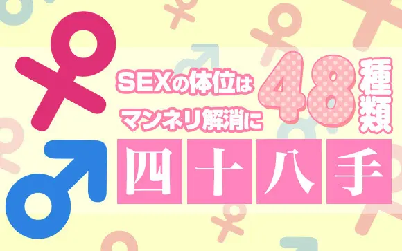 女性が気持ちいい『セックス体位10選』感じる体位・ランキング発表 | ENJYO-エンジョー-