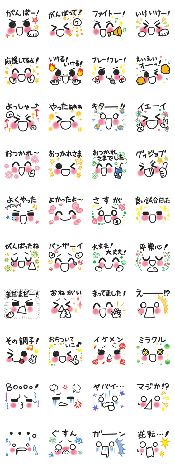 シンプル顔文字のLINE絵文字画像、情報など