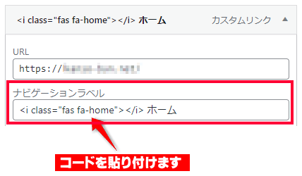Wordpressカスタマイズ ナビゲーションにアイコンを設置する方法Nino-Blog