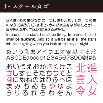 夏蝉丸ゴシックフォントラボ