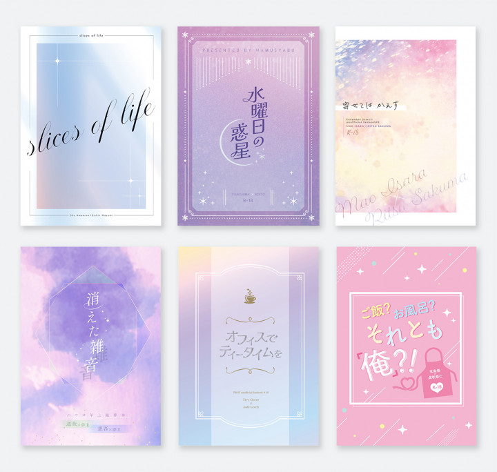 同人誌表紙1‐4デザイン - uni works - BOOTH