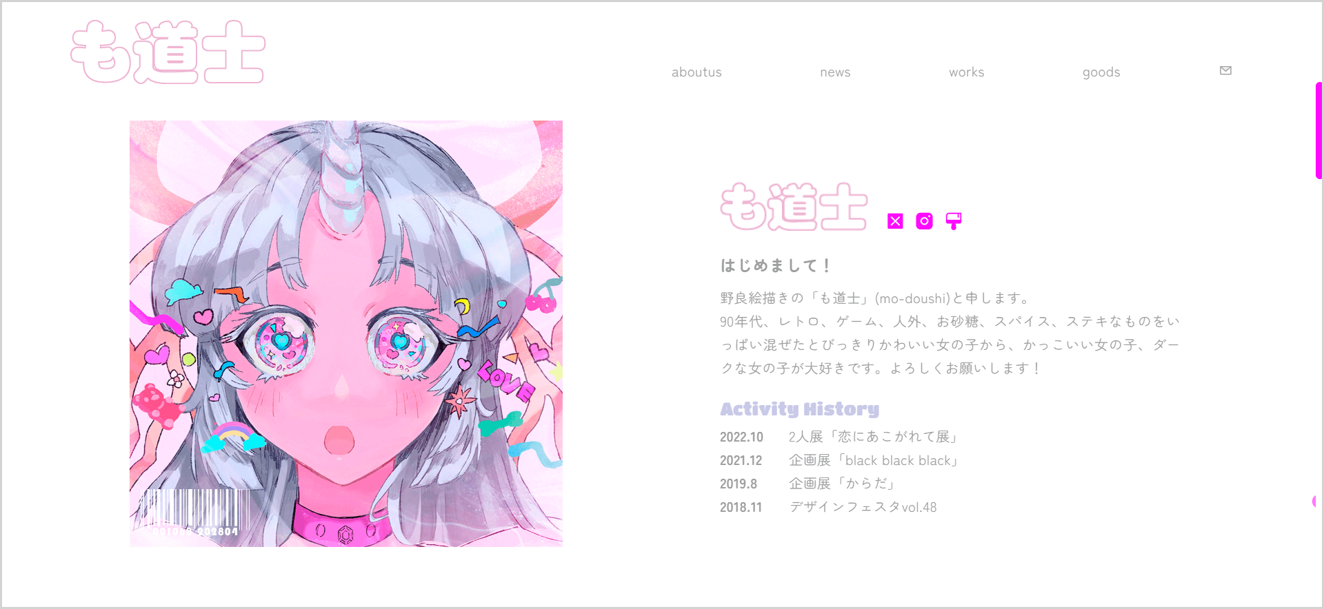 Illustrator どいせな ポートフォリオサイトSANKOU!Webデザインギャラリー・参考サイト集