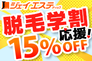 ジェイエステティック 水戸店｜ホットペッパービューティー