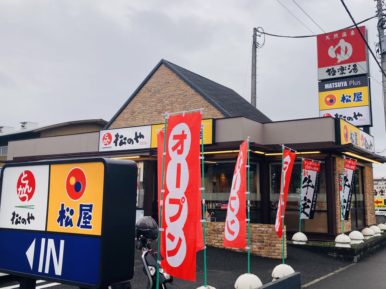 松屋 鷺沼店 Matsuya Saginumaのメニュー |