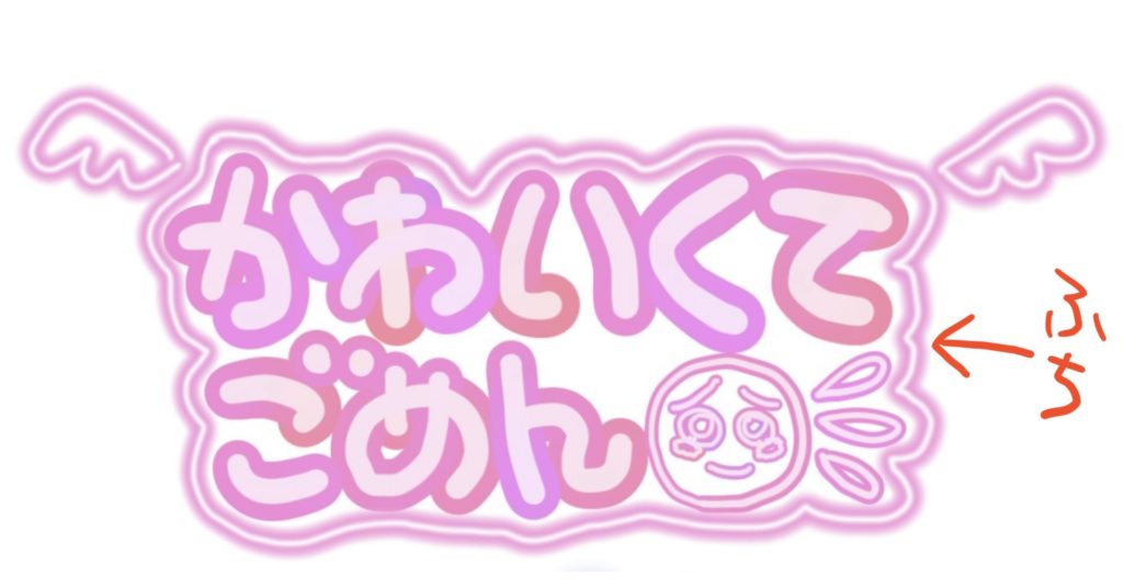 可愛くてごめん フレックス楽譜 – ロケットミュージック