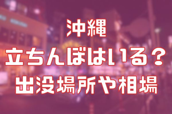 大阪の立ちんぼ事情！スポット・料金相場・メリット・デメリットなど｜風俗求人・高収入バイト探しならキュリオス