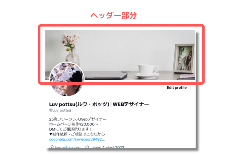 Twitterのヘッダー画像の推奨サイズと注意点まとめ
