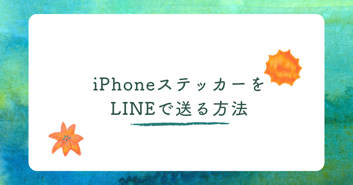 ラインアンドカラーズ ステッカー 81349 interiorマインドウェイブオンラインストア