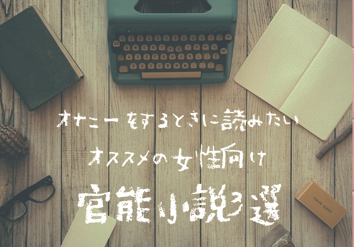 エッチな玩具オナニーがやめられないのにコミュつよイケメン従弟（ぶっちゃけ苦手）と同居することになってしまった | BL小説 |