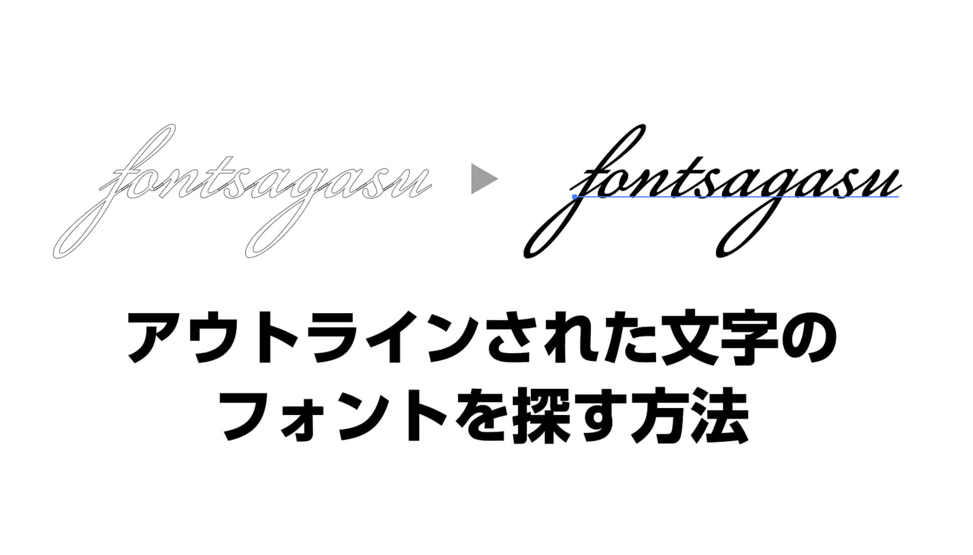 無料でも使えるAdobe Fontsは使わなきゃ損！Webフォントも利用可能321web