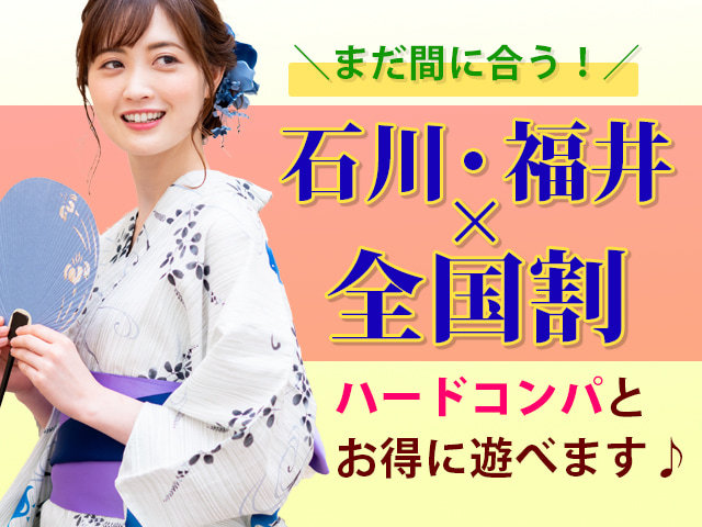 若狭市・敦賀市の海の幸自慢の宿でソフトコンパニオン宴会|福井県|ピンクコンパニオン旅行は【ピンコン】