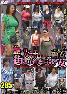 着衣巨乳】熟女芸能人のヌードよりエロい画像