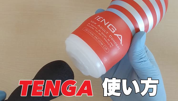 POCKET TENGA|アダルトグッズや大人のおもちゃ、玩具の通販ショップのNLS