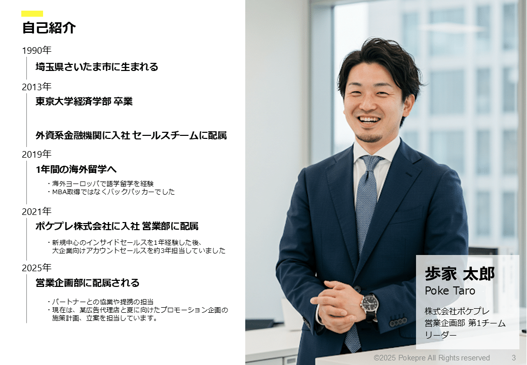 パワポ芸人・トヨマネ直伝 すぐに試せる！ 魅力的な説明会用のスライドの作り方│PowerPointテンプレート・パーツ集付き人材採用・育成コラム経営と人材をつなげるビジネスメディア「HUMAN CAPITAL サポネット」