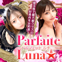 るる 密着して離れないロリ娘♡：Parfaite Luna☆(パルフェットルナ)