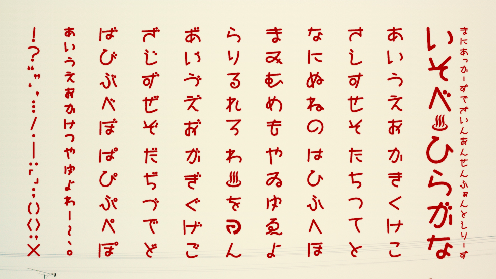 名前の刺繍で使いたい！おしゃれなひらがなフォント20選 無料PDFあり 文字を太くする裏技も紹介monica blog 初心者向き刺繍のはじめかた