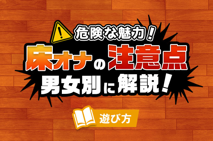 オナニーをした次の日に疲れるのはなぜ？ - 夜の保健室