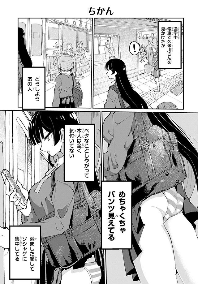 ドM女子とがっかり女王様』お試し読み