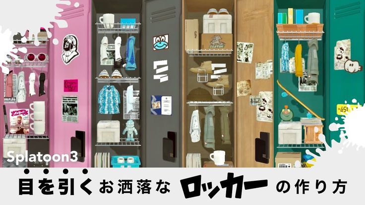 スプラトゥーン3』ではロッカーのカスタマイズで個性をアピール可能。ザッカ屋“竜宮城”も登場 スプラトゥーン3 Directゲーム・エンタメ最新情報のファミ通.com
