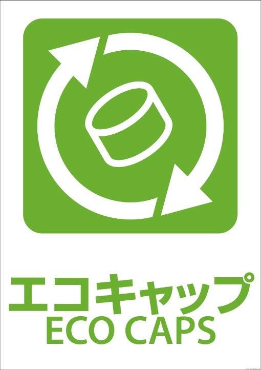 ペットボトルキャップの回収をやめる理由